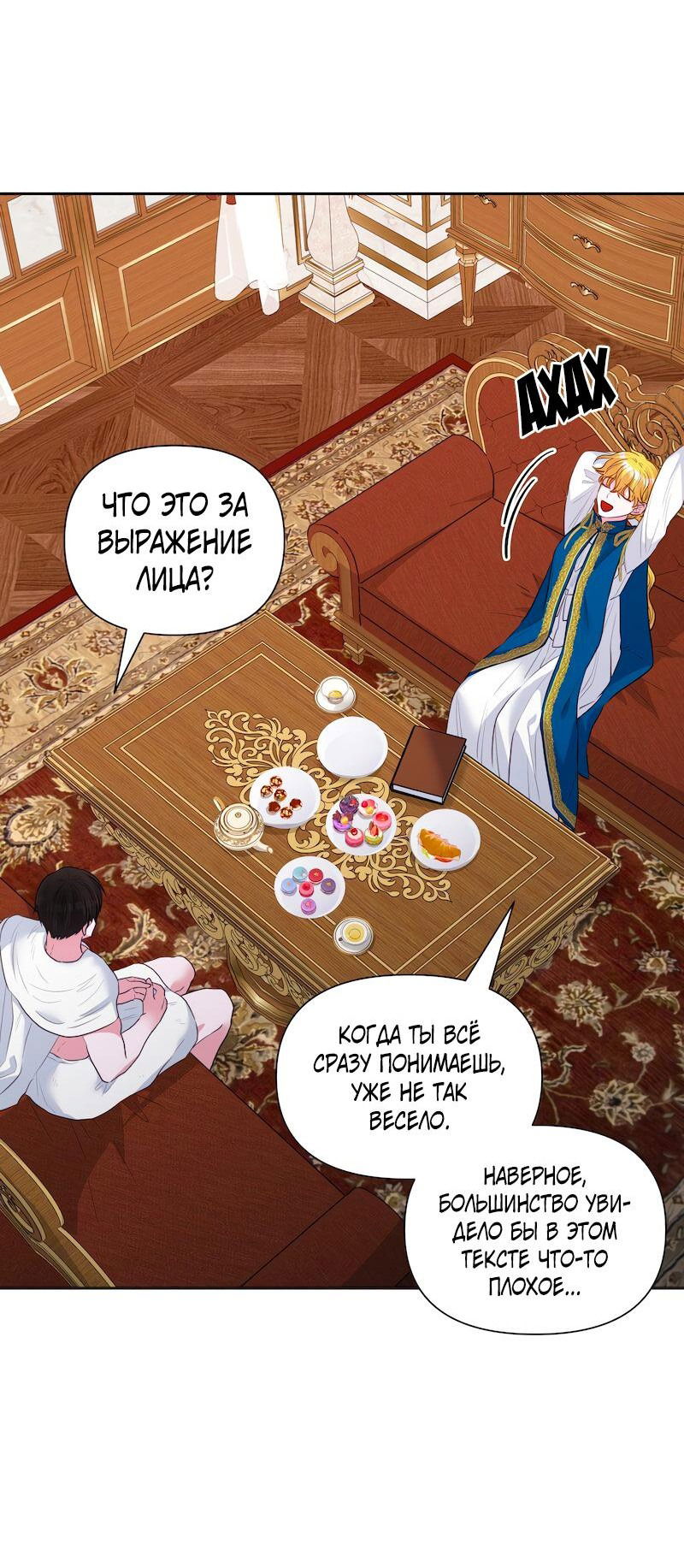 Манга Привлекательный главный герой не даёт мне выйти из игры - Глава 19 Страница 6