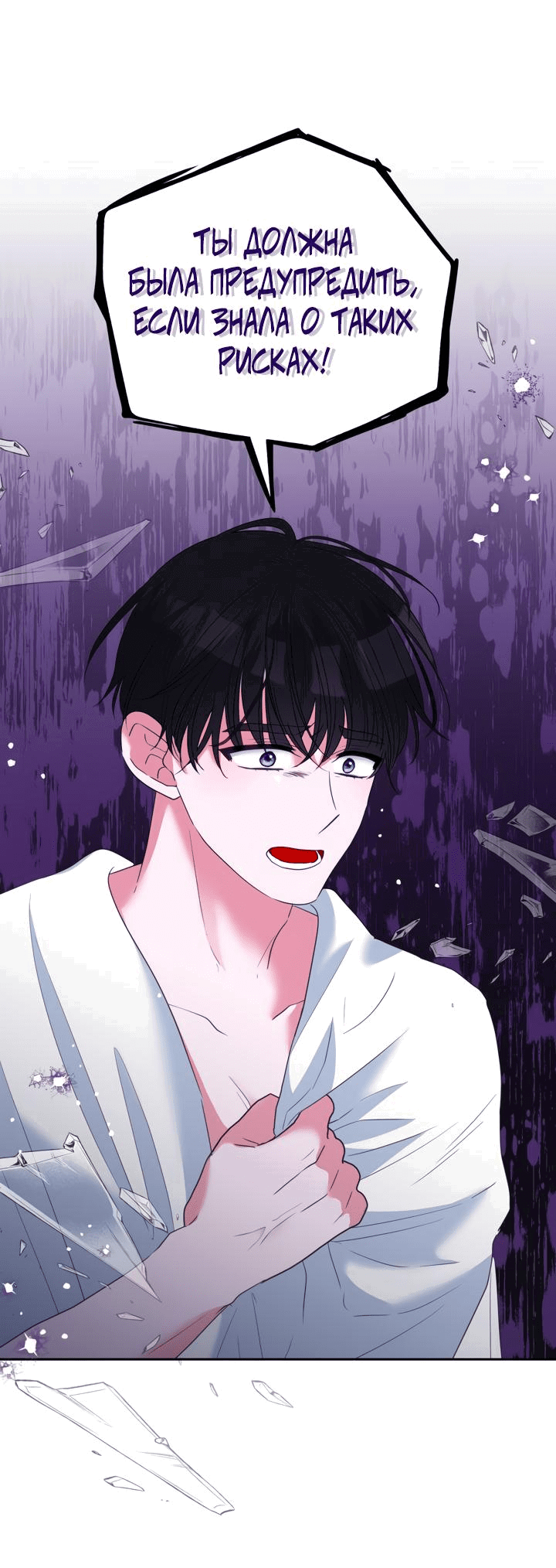 Манга Привлекательный главный герой не даёт мне выйти из игры - Глава 18 Страница 5