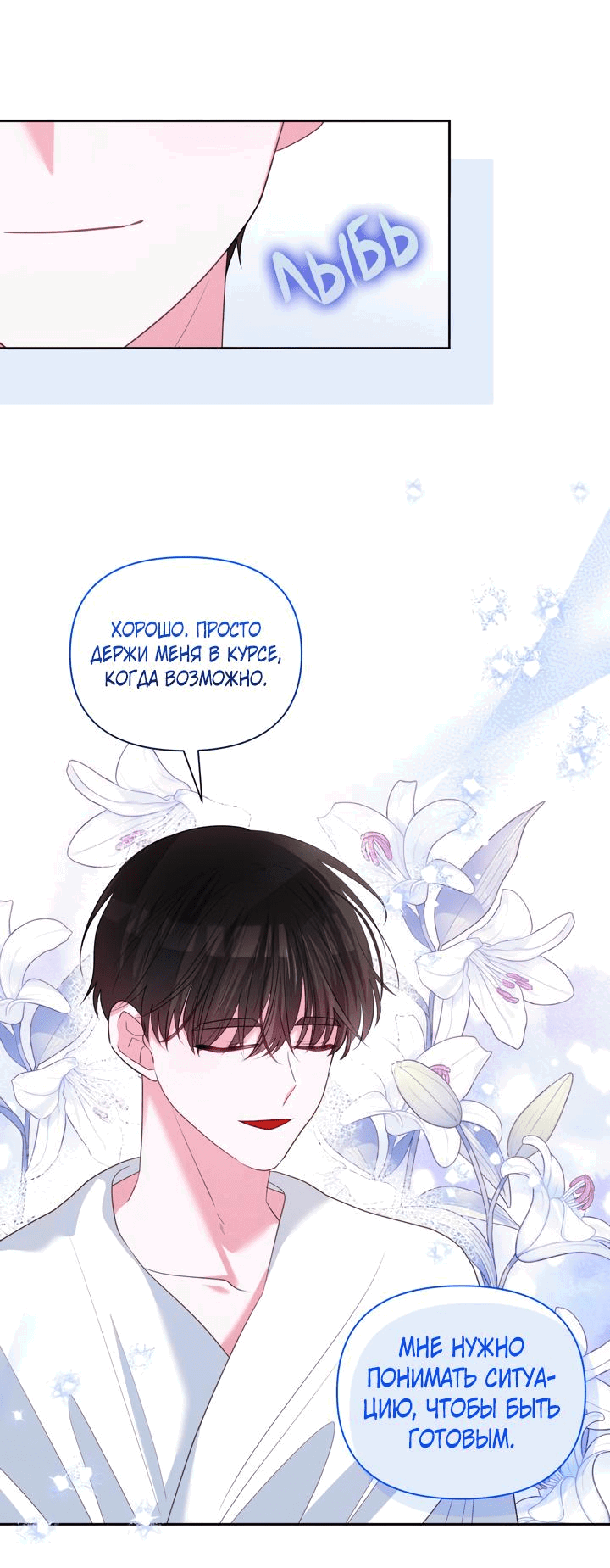 Манга Привлекательный главный герой не даёт мне выйти из игры - Глава 18 Страница 11