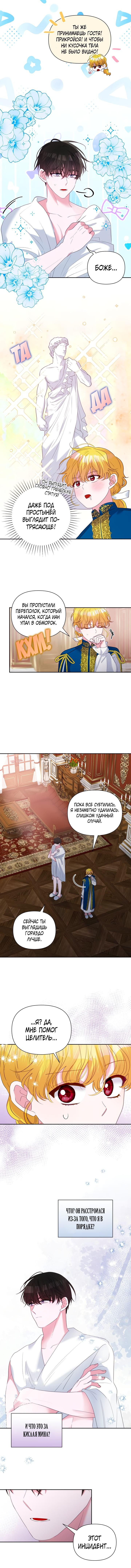 Манга Привлекательный главный герой не даёт мне выйти из игры - Глава 18 Страница 2