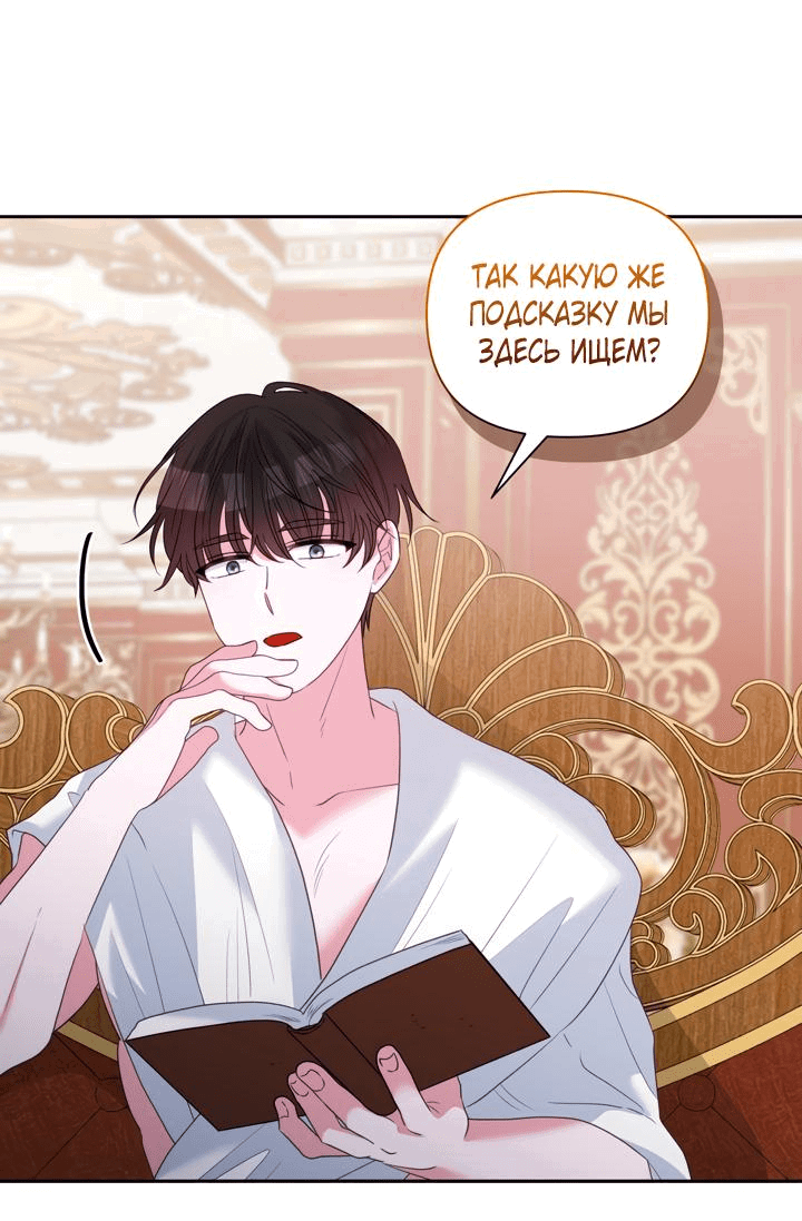 Манга Привлекательный главный герой не даёт мне выйти из игры - Глава 18 Страница 37