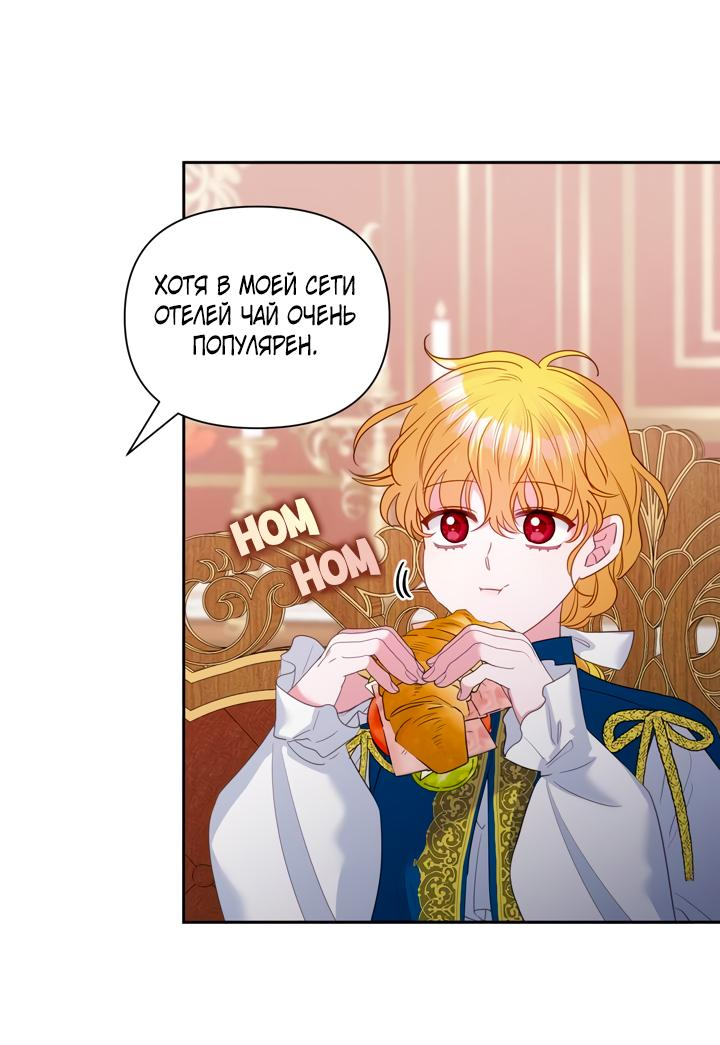 Манга Привлекательный главный герой не даёт мне выйти из игры - Глава 18 Страница 32