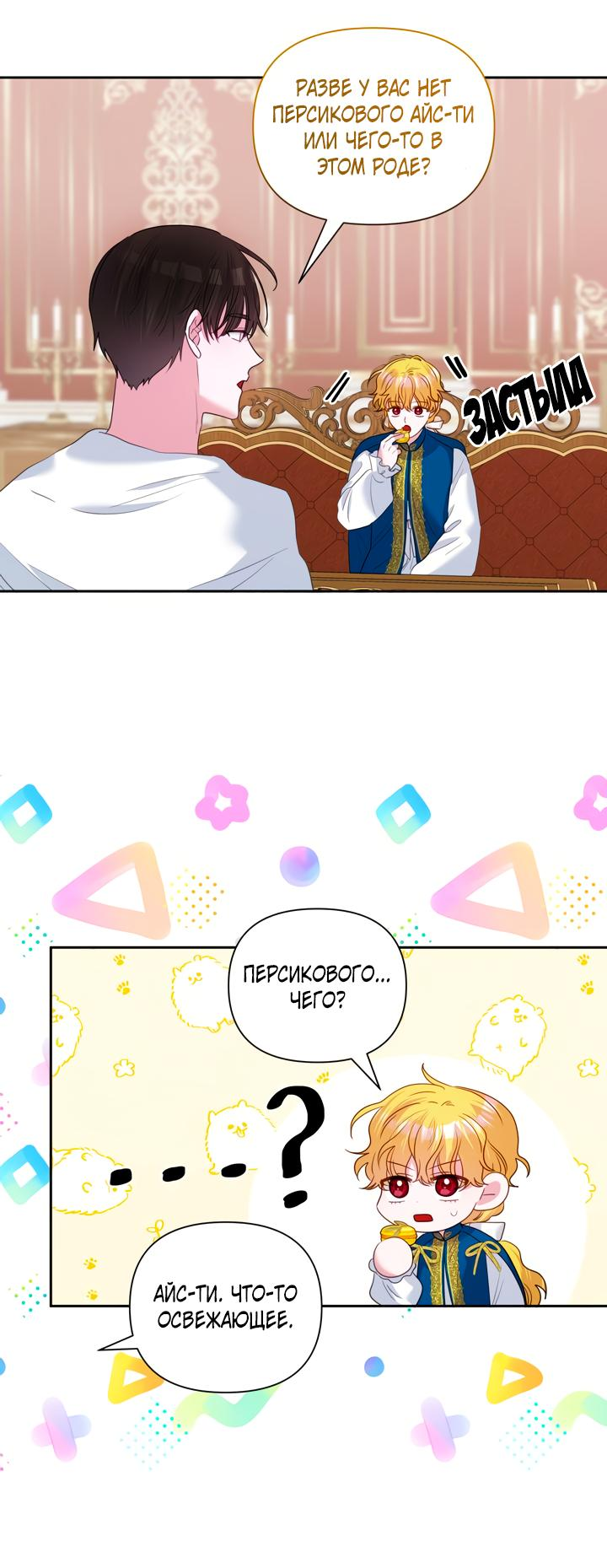 Манга Привлекательный главный герой не даёт мне выйти из игры - Глава 18 Страница 30