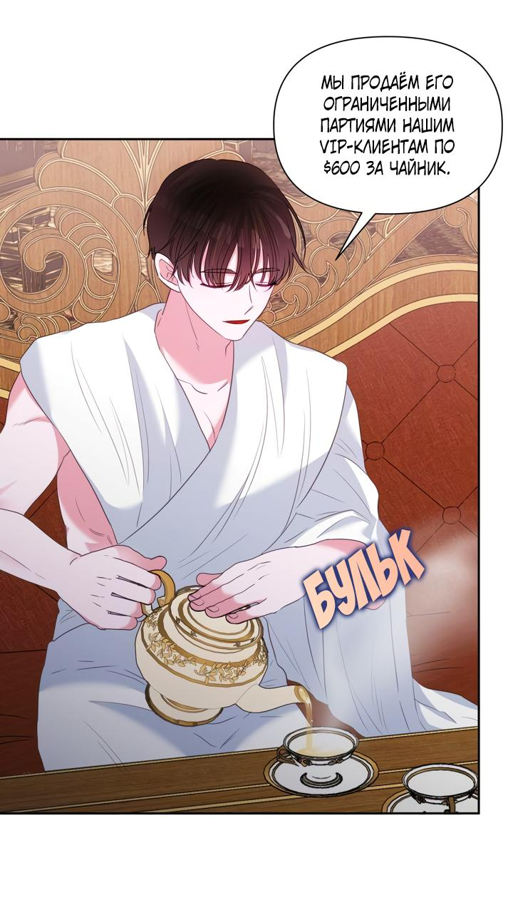 Манга Привлекательный главный герой не даёт мне выйти из игры - Глава 18 Страница 33