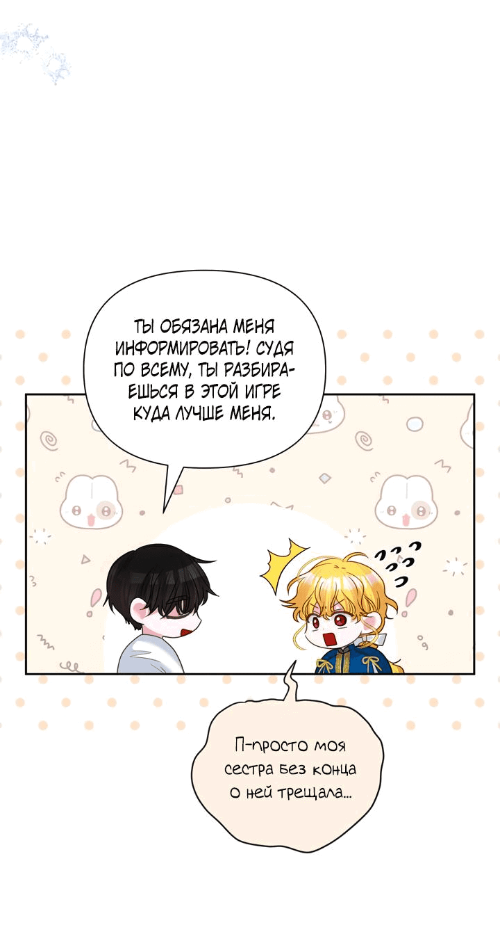 Манга Привлекательный главный герой не даёт мне выйти из игры - Глава 18 Страница 12
