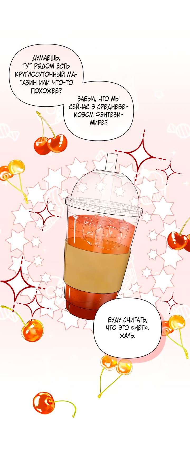 Манга Привлекательный главный герой не даёт мне выйти из игры - Глава 18 Страница 31