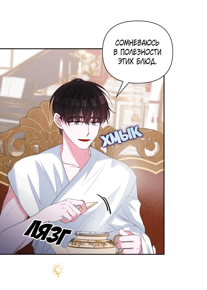 Манга Привлекательный главный герой не даёт мне выйти из игры - Глава 18 Страница 28