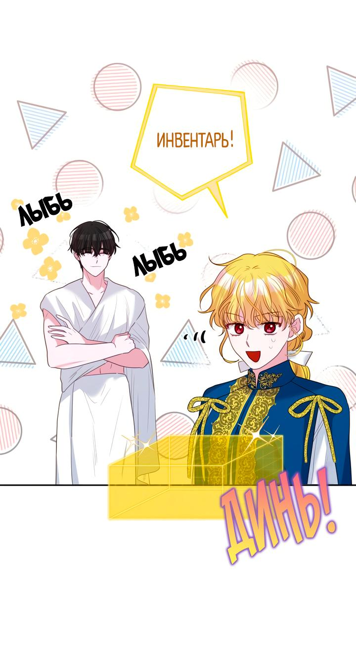 Манга Привлекательный главный герой не даёт мне выйти из игры - Глава 18 Страница 13