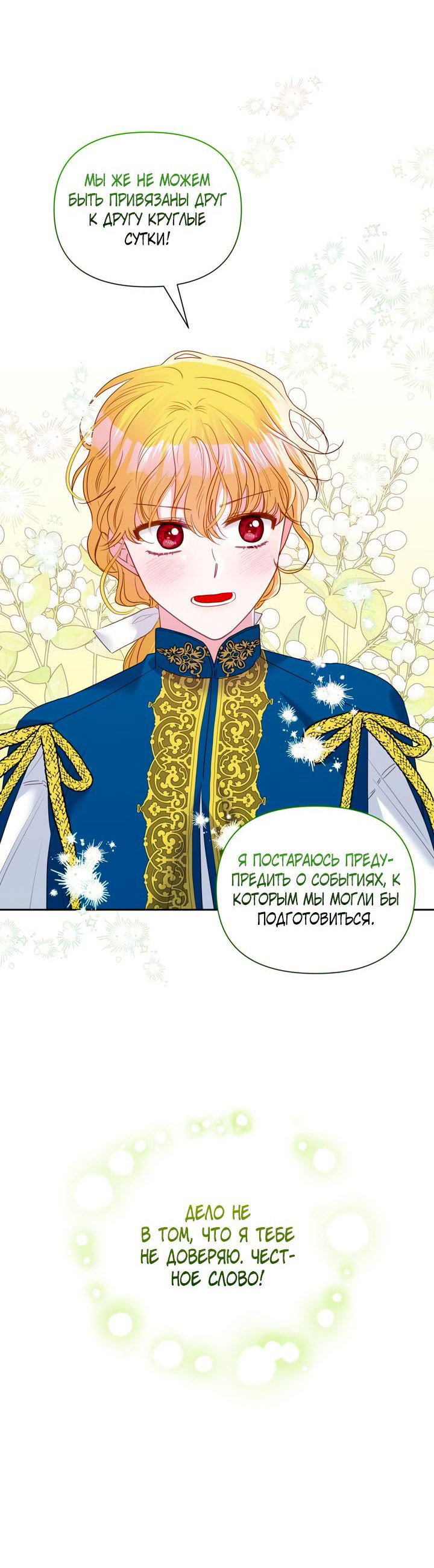 Манга Привлекательный главный герой не даёт мне выйти из игры - Глава 18 Страница 10