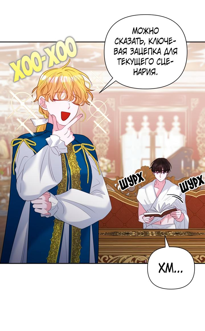 Манга Привлекательный главный герой не даёт мне выйти из игры - Глава 18 Страница 16