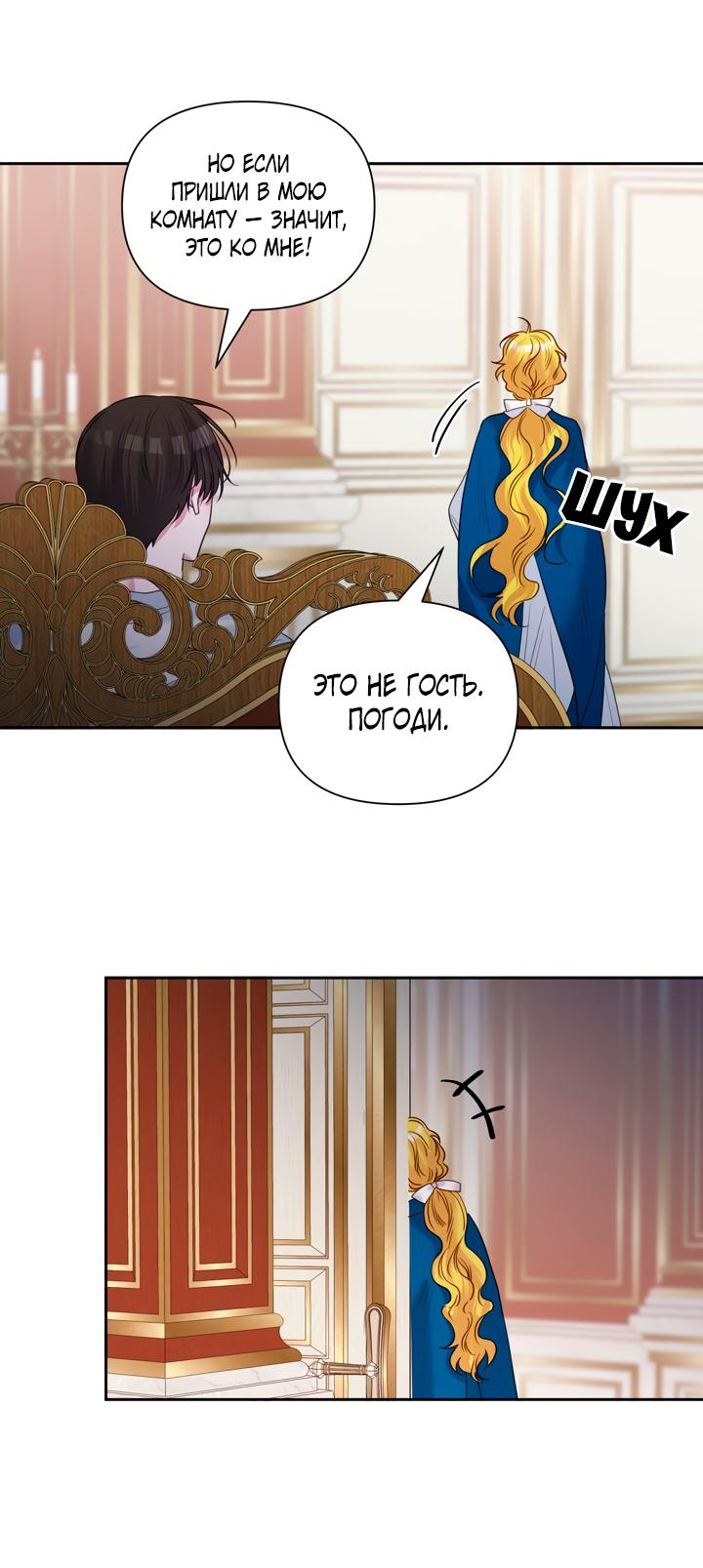 Манга Привлекательный главный герой не даёт мне выйти из игры - Глава 18 Страница 23