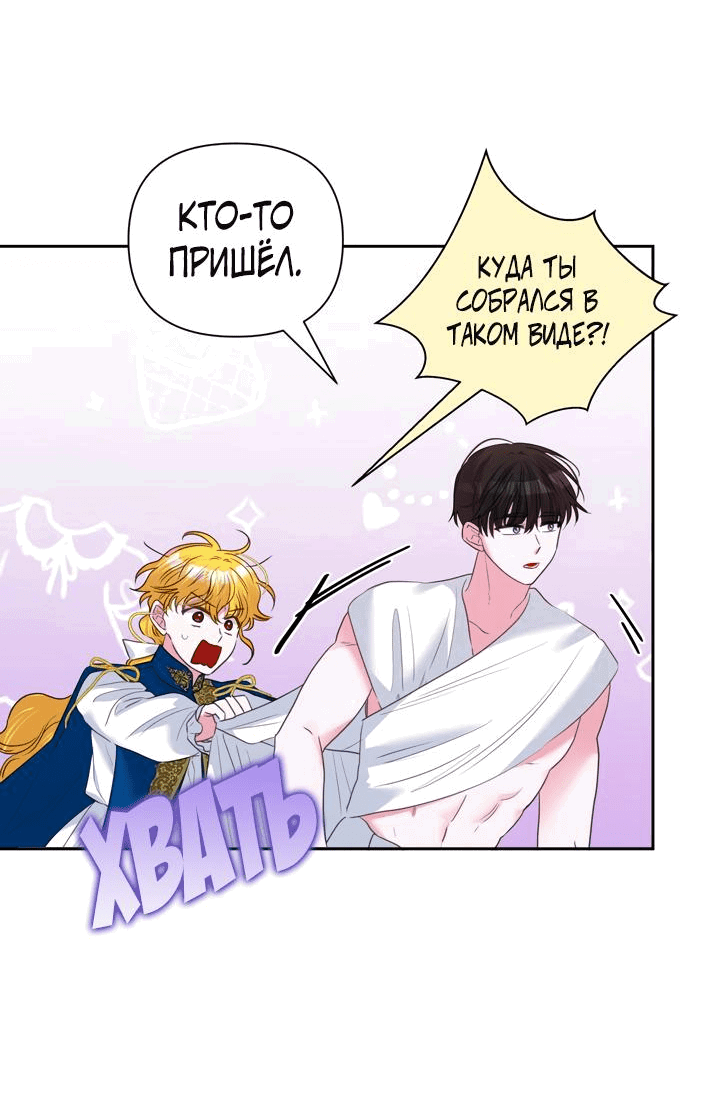 Манга Привлекательный главный герой не даёт мне выйти из игры - Глава 18 Страница 22
