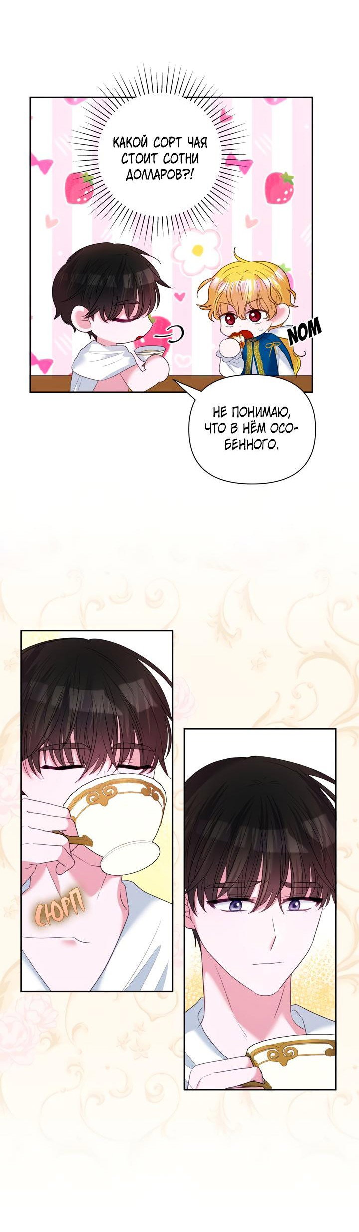 Манга Привлекательный главный герой не даёт мне выйти из игры - Глава 18 Страница 34