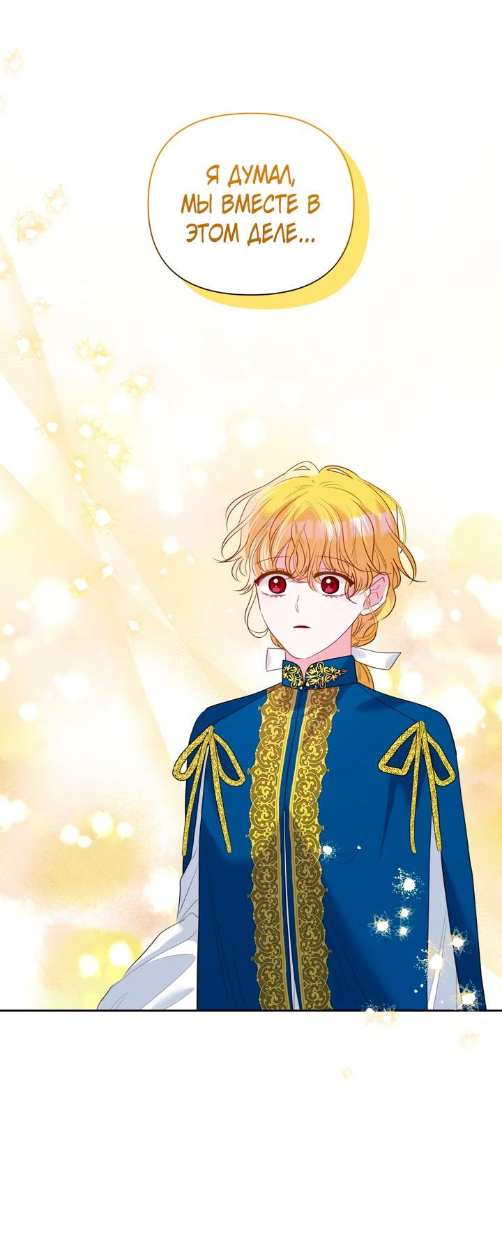 Манга Привлекательный главный герой не даёт мне выйти из игры - Глава 18 Страница 6