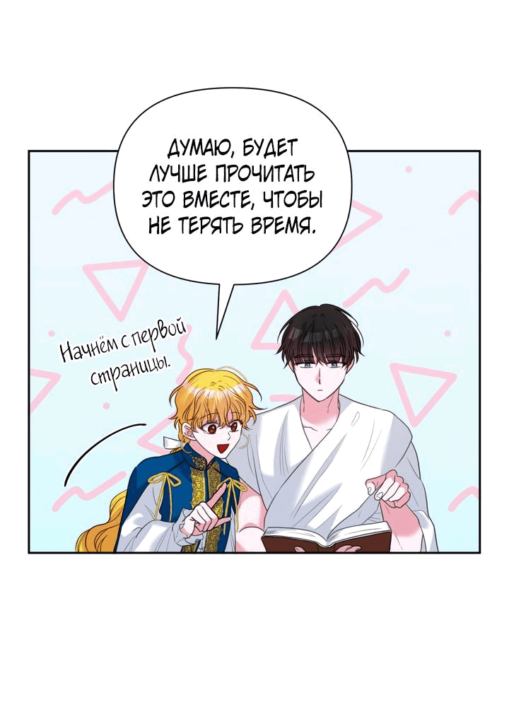 Манга Привлекательный главный герой не даёт мне выйти из игры - Глава 18 Страница 18