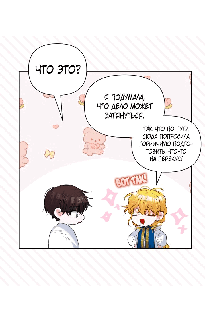 Манга Привлекательный главный герой не даёт мне выйти из игры - Глава 18 Страница 25
