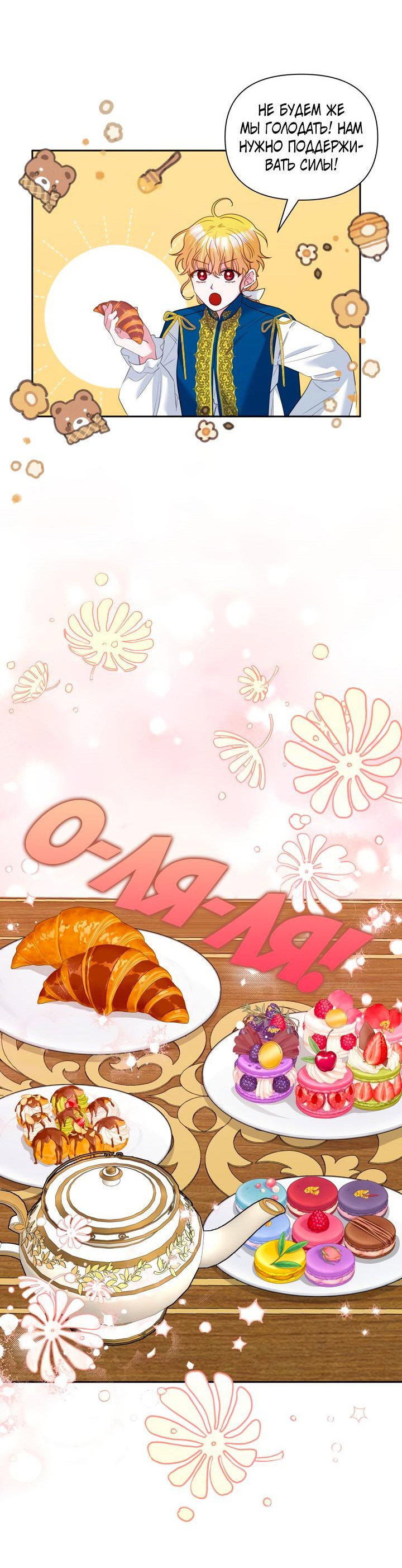 Манга Привлекательный главный герой не даёт мне выйти из игры - Глава 18 Страница 27