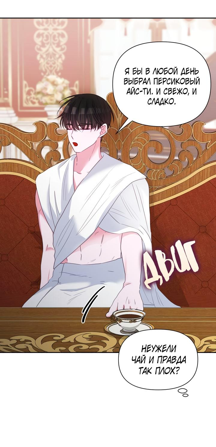 Манга Привлекательный главный герой не даёт мне выйти из игры - Глава 18 Страница 35
