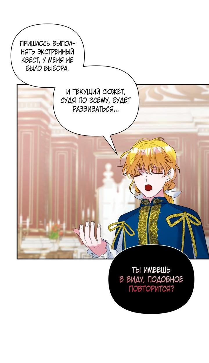 Манга Привлекательный главный герой не даёт мне выйти из игры - Глава 18 Страница 4