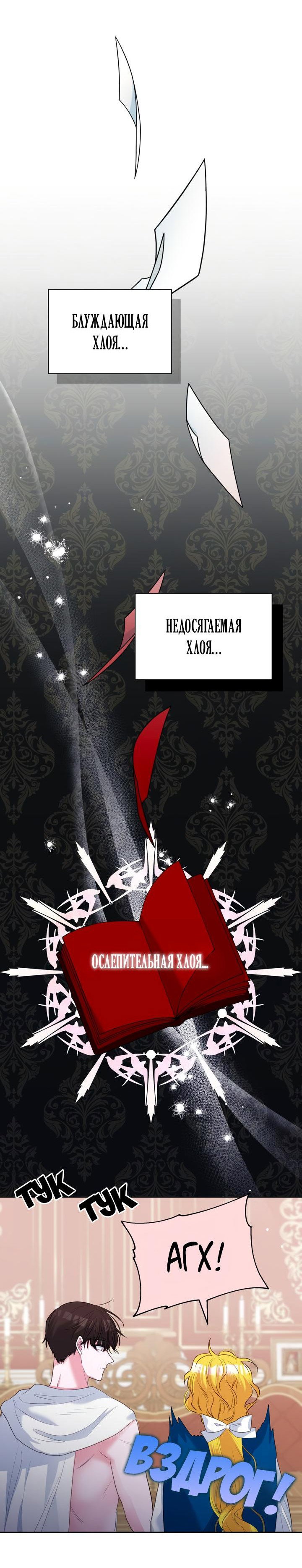 Манга Привлекательный главный герой не даёт мне выйти из игры - Глава 18 Страница 20