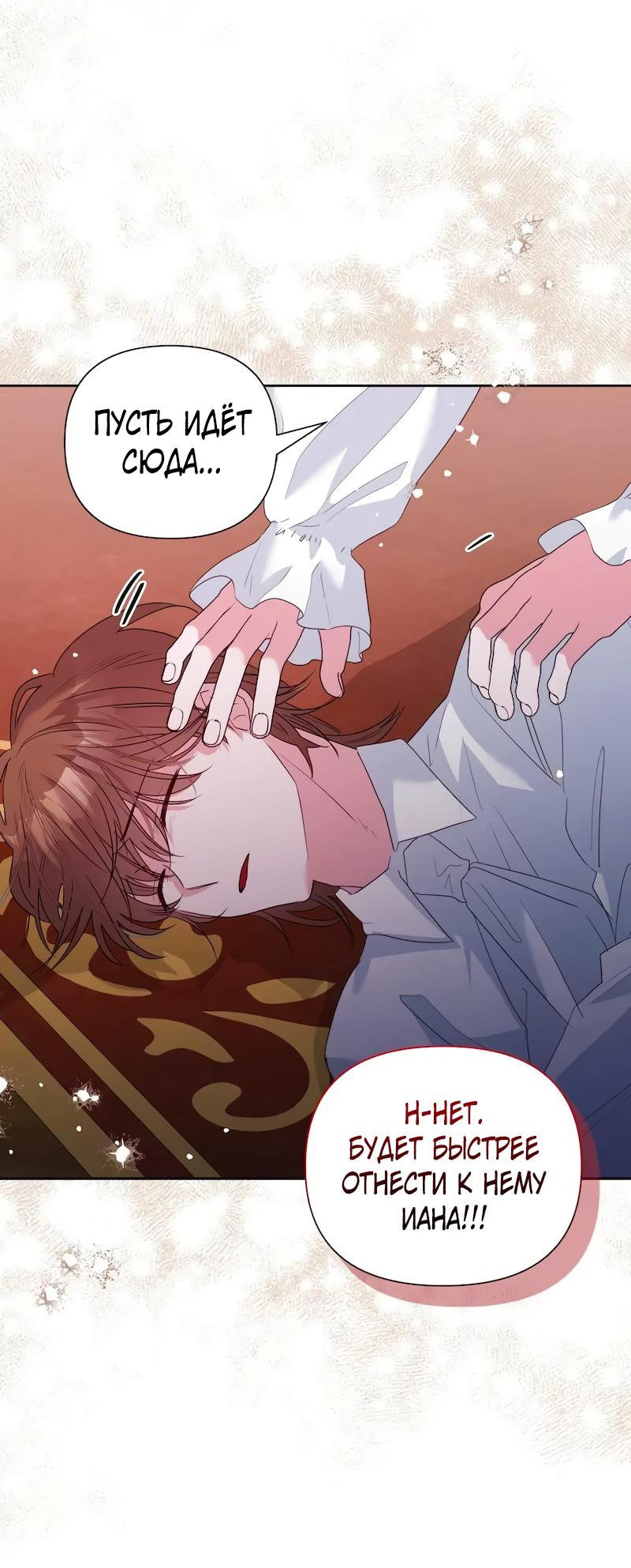 Манга Привлекательный главный герой не даёт мне выйти из игры - Глава 17 Страница 33