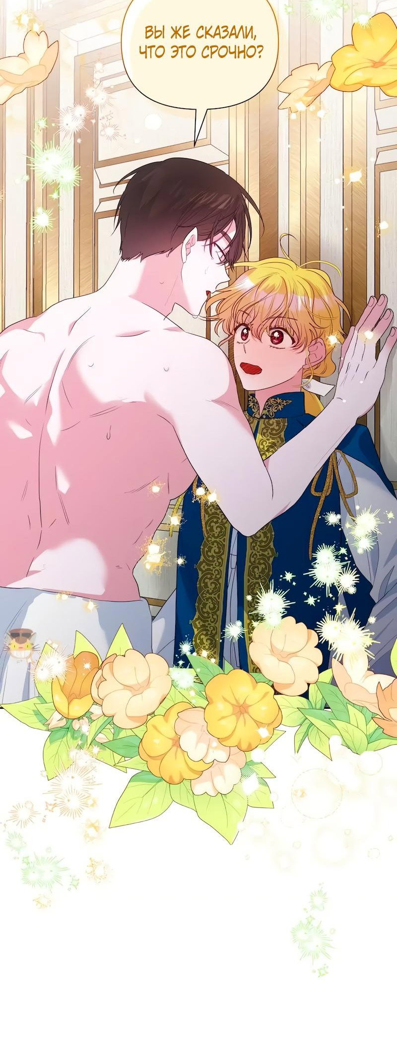 Манга Привлекательный главный герой не даёт мне выйти из игры - Глава 17 Страница 50