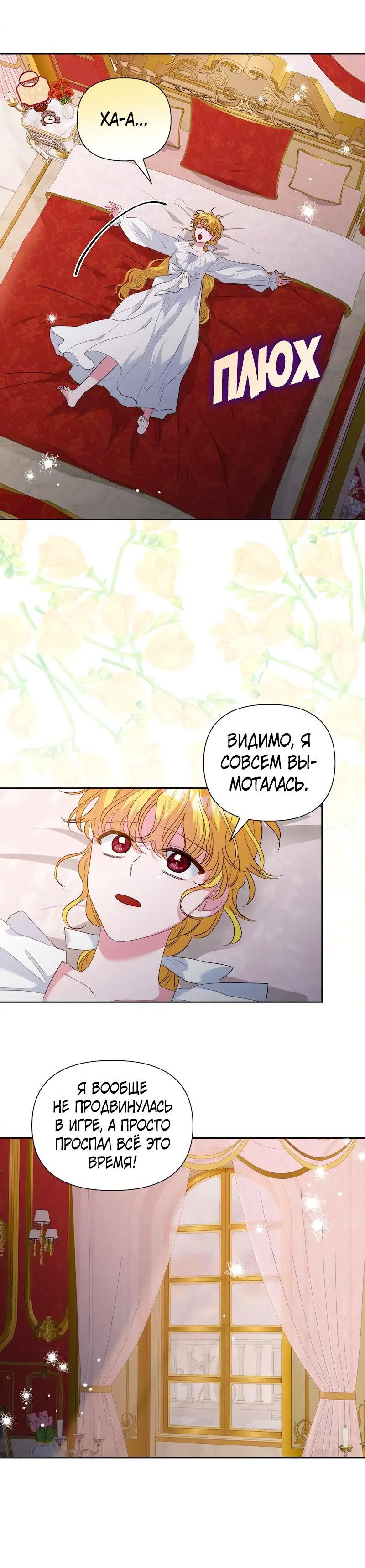 Манга Привлекательный главный герой не даёт мне выйти из игры - Глава 17 Страница 26
