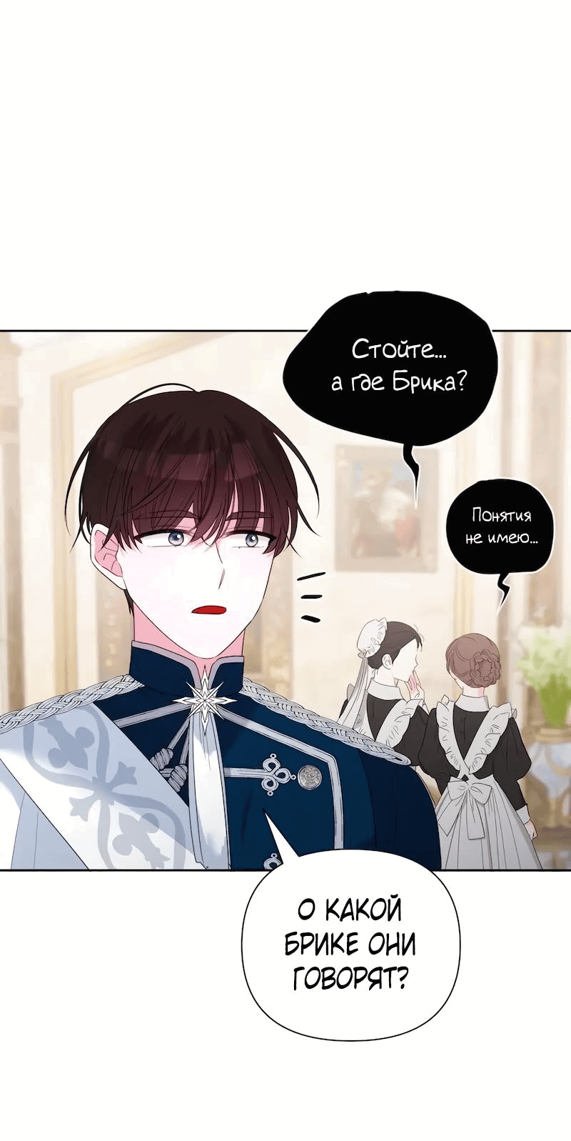 Манга Привлекательный главный герой не даёт мне выйти из игры - Глава 17 Страница 6