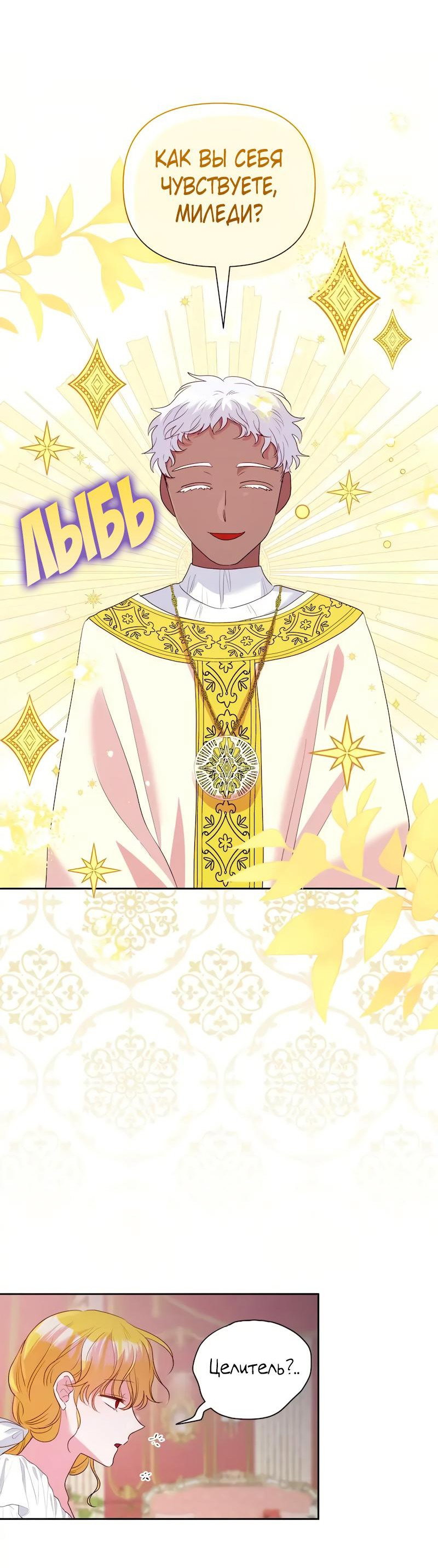 Манга Привлекательный главный герой не даёт мне выйти из игры - Глава 17 Страница 14