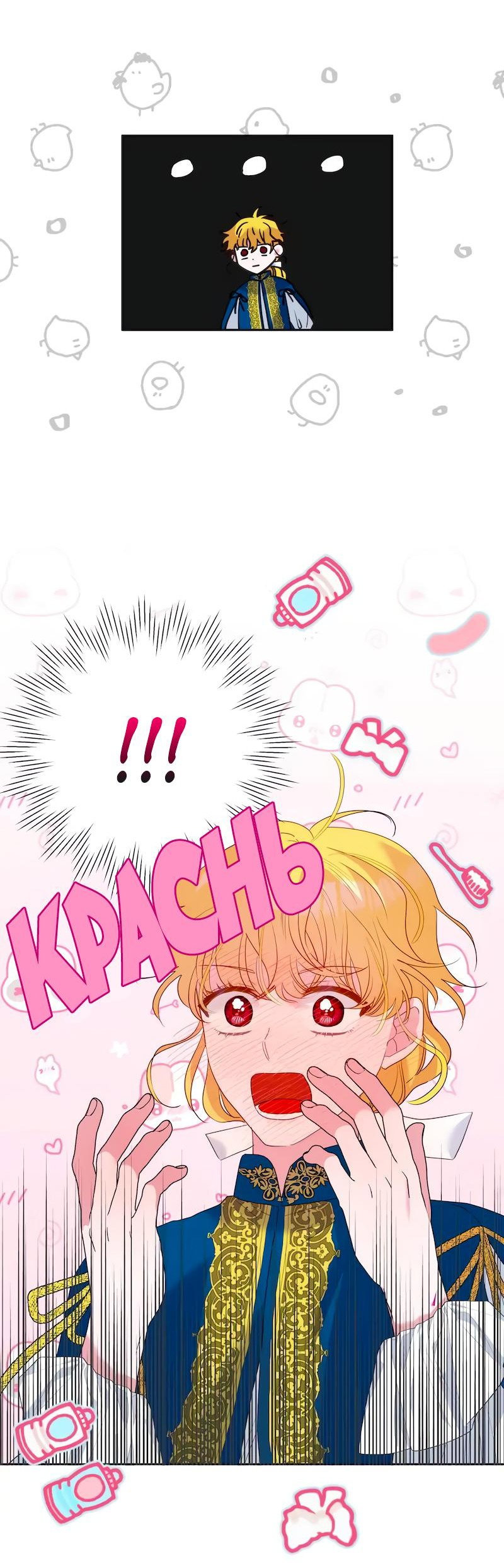 Манга Привлекательный главный герой не даёт мне выйти из игры - Глава 17 Страница 46