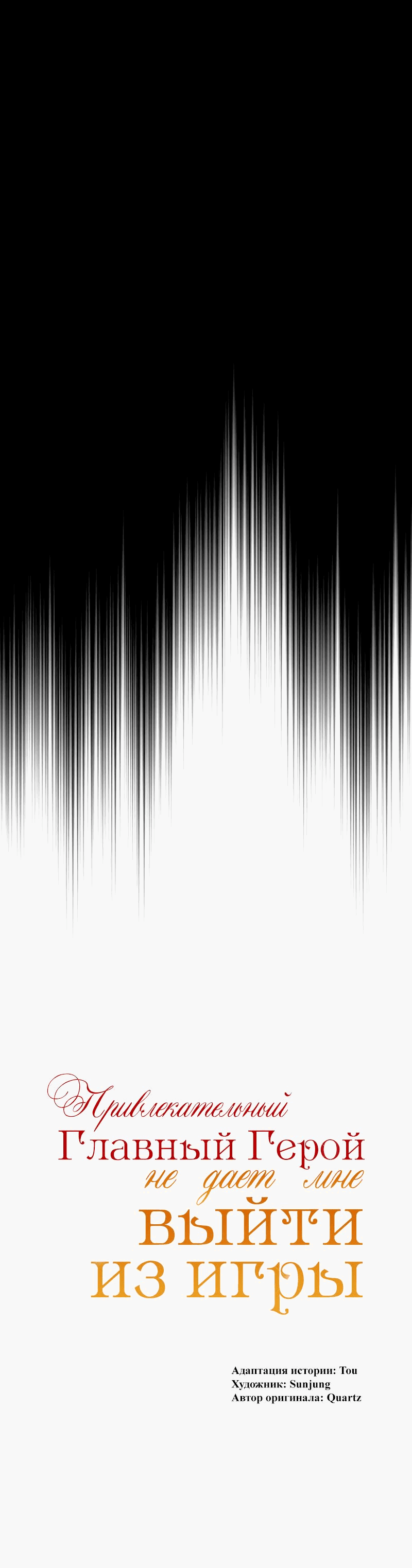 Манга Привлекательный главный герой не даёт мне выйти из игры - Глава 17 Страница 9