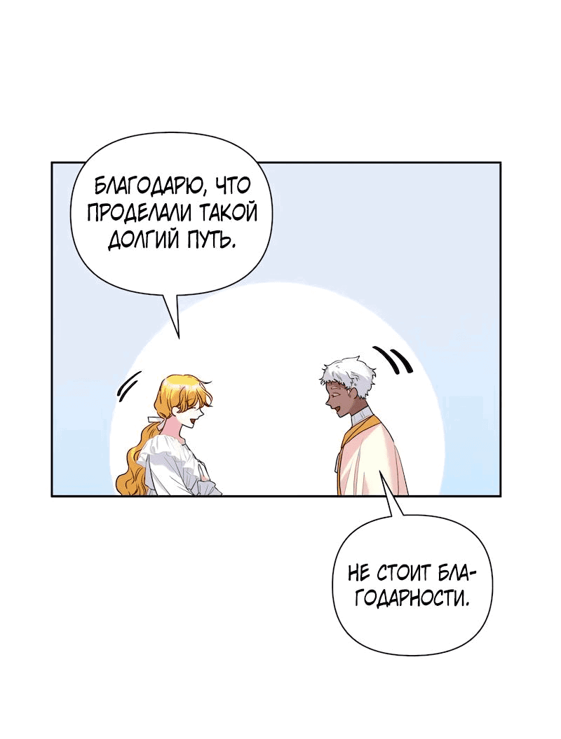 Манга Привлекательный главный герой не даёт мне выйти из игры - Глава 17 Страница 23