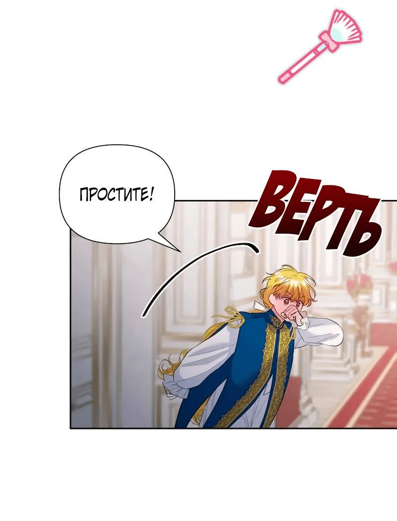 Манга Привлекательный главный герой не даёт мне выйти из игры - Глава 17 Страница 47