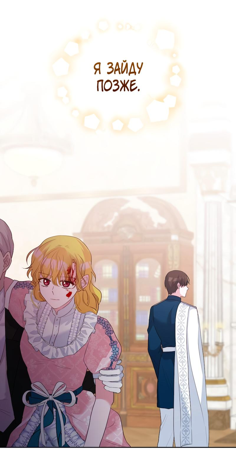 Манга Привлекательный главный герой не даёт мне выйти из игры - Глава 16 Страница 34