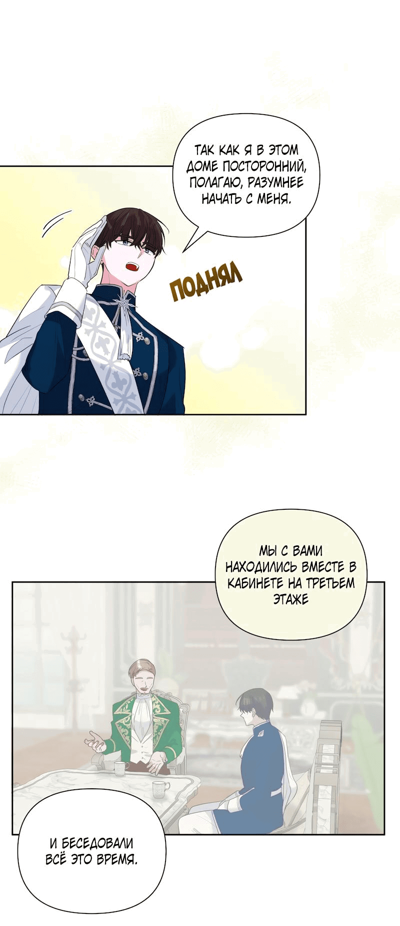 Манга Привлекательный главный герой не даёт мне выйти из игры - Глава 16 Страница 43