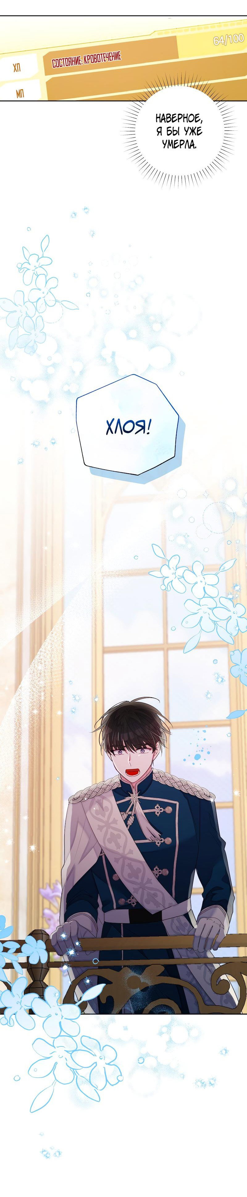 Манга Привлекательный главный герой не даёт мне выйти из игры - Глава 16 Страница 17