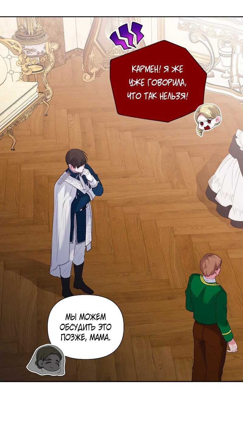 Манга Привлекательный главный герой не даёт мне выйти из игры - Глава 16 Страница 50