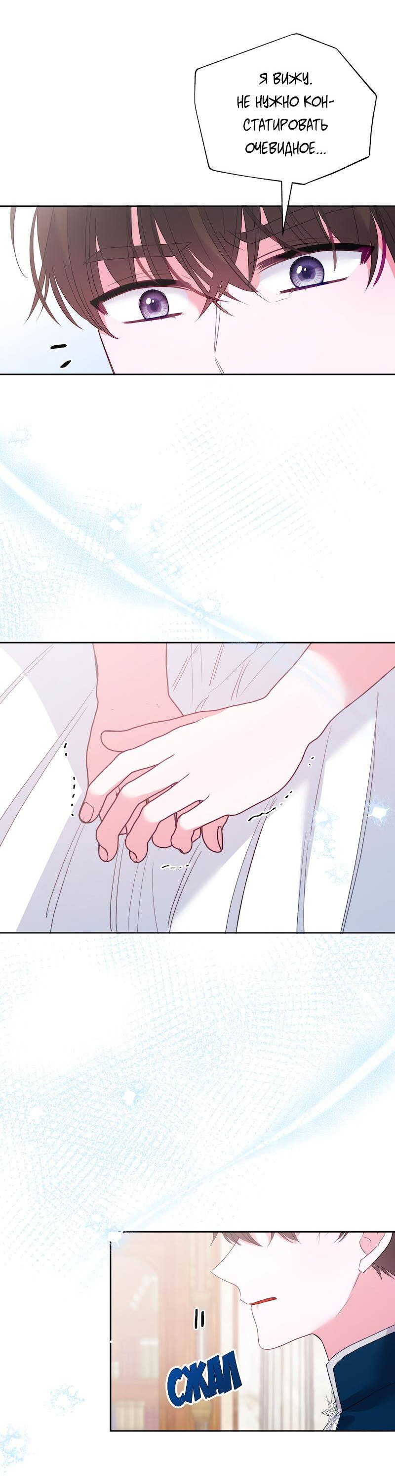 Манга Привлекательный главный герой не даёт мне выйти из игры - Глава 16 Страница 23