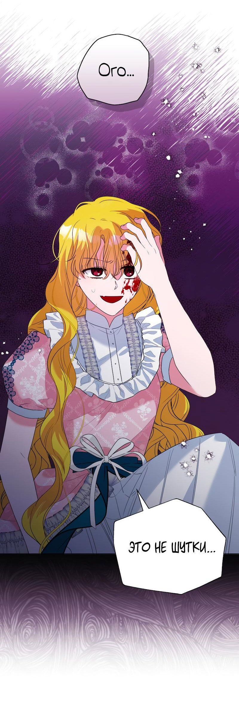 Манга Привлекательный главный герой не даёт мне выйти из игры - Глава 16 Страница 7