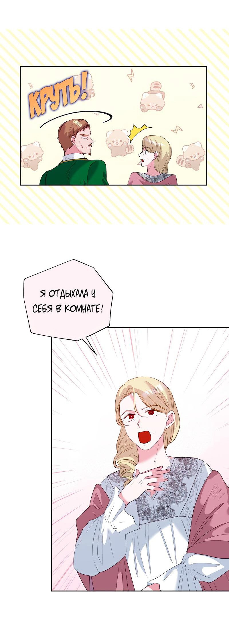 Манга Привлекательный главный герой не даёт мне выйти из игры - Глава 16 Страница 45