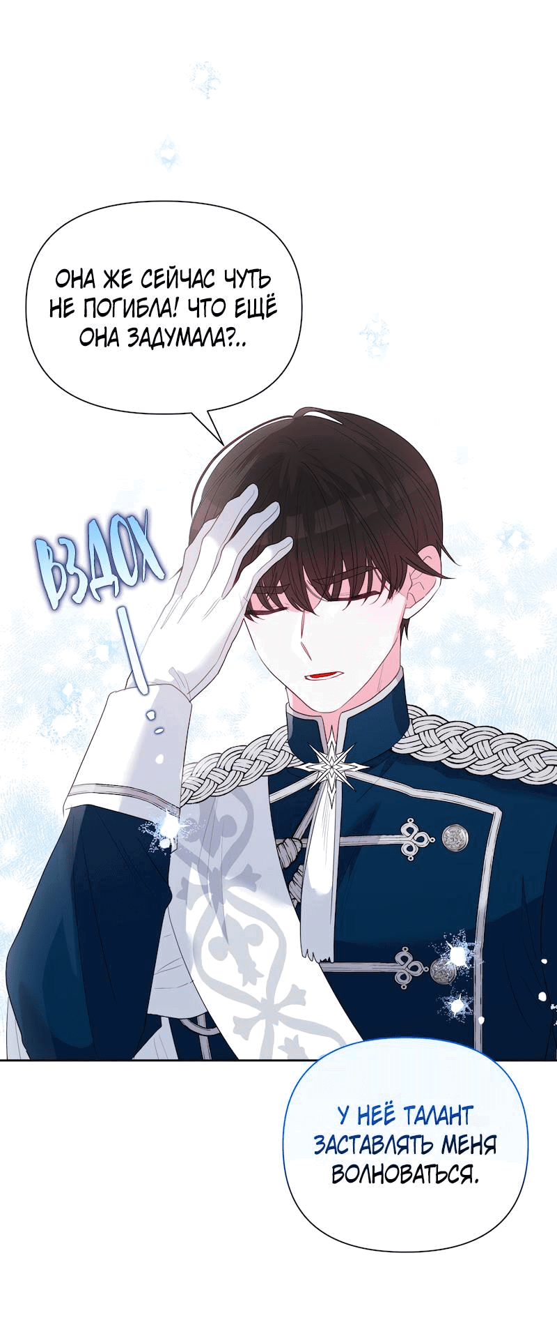 Манга Привлекательный главный герой не даёт мне выйти из игры - Глава 16 Страница 35