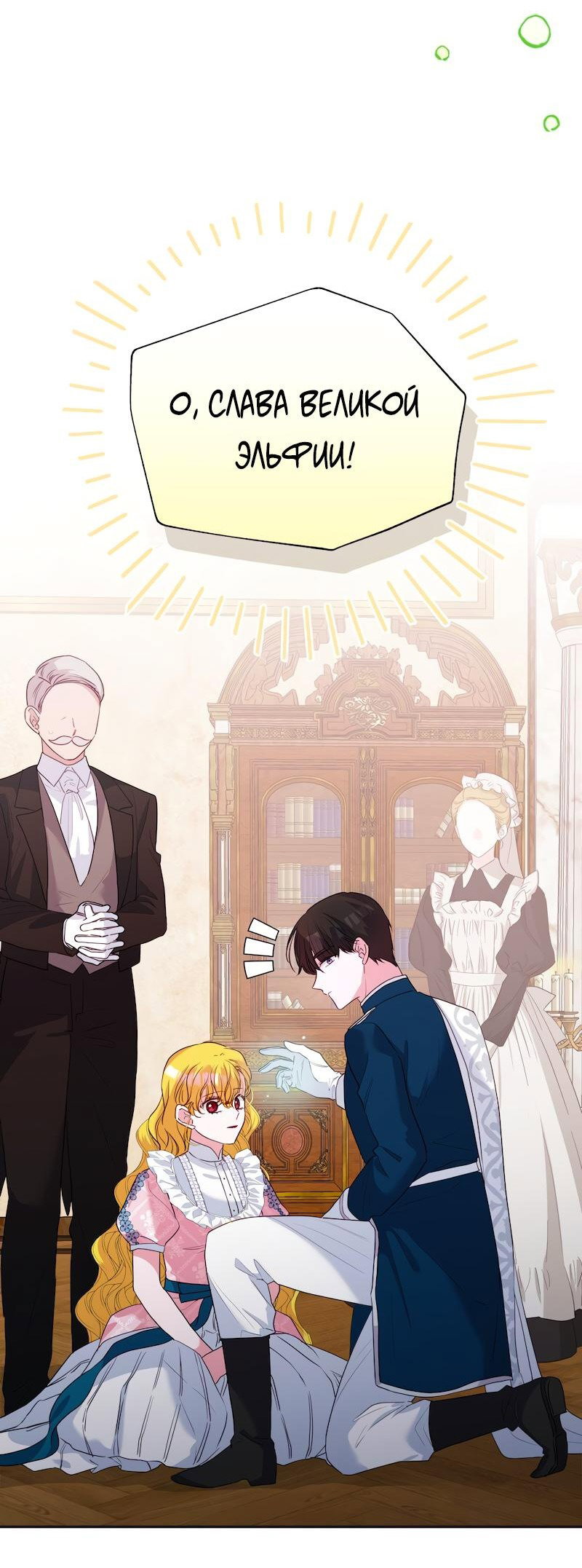 Манга Привлекательный главный герой не даёт мне выйти из игры - Глава 16 Страница 26