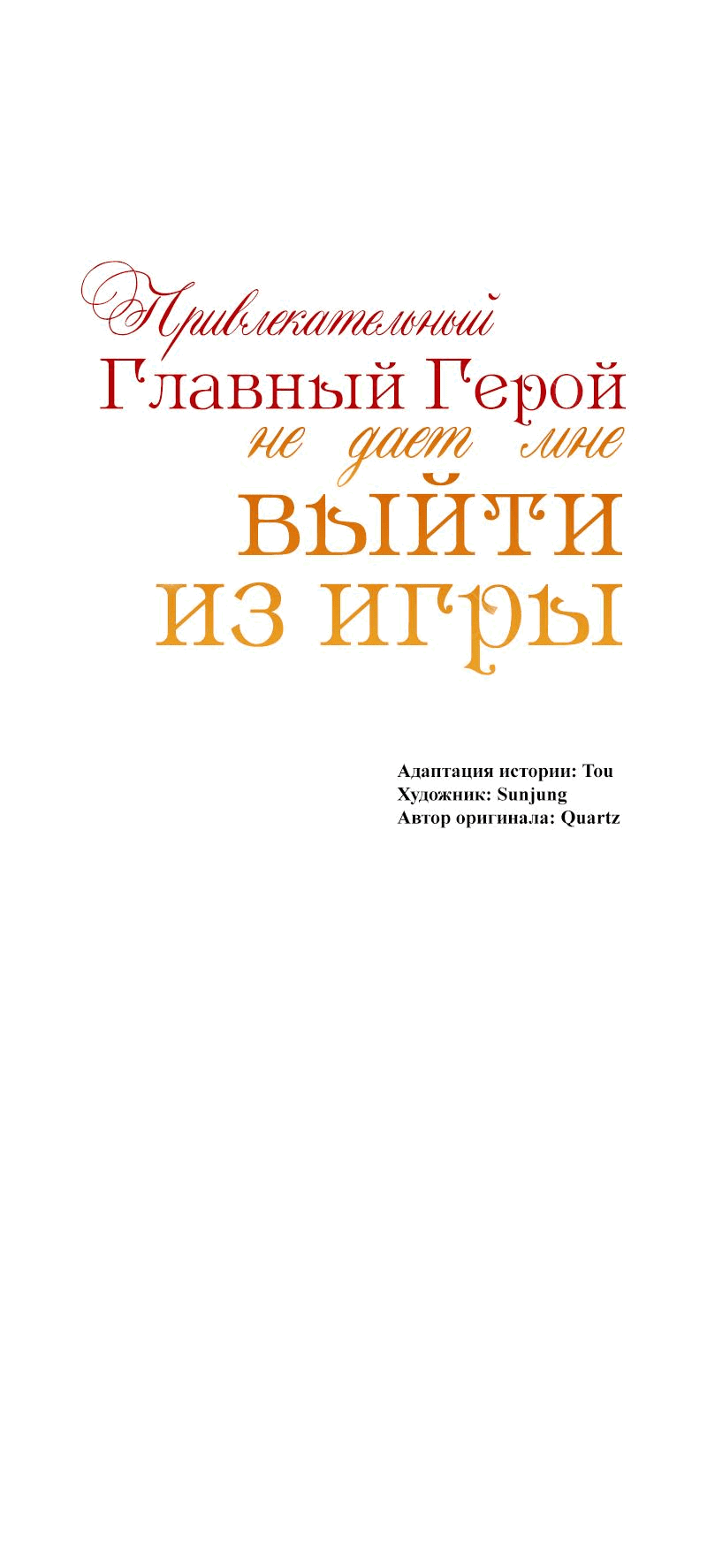 Манга Привлекательный главный герой не даёт мне выйти из игры - Глава 16 Страница 4