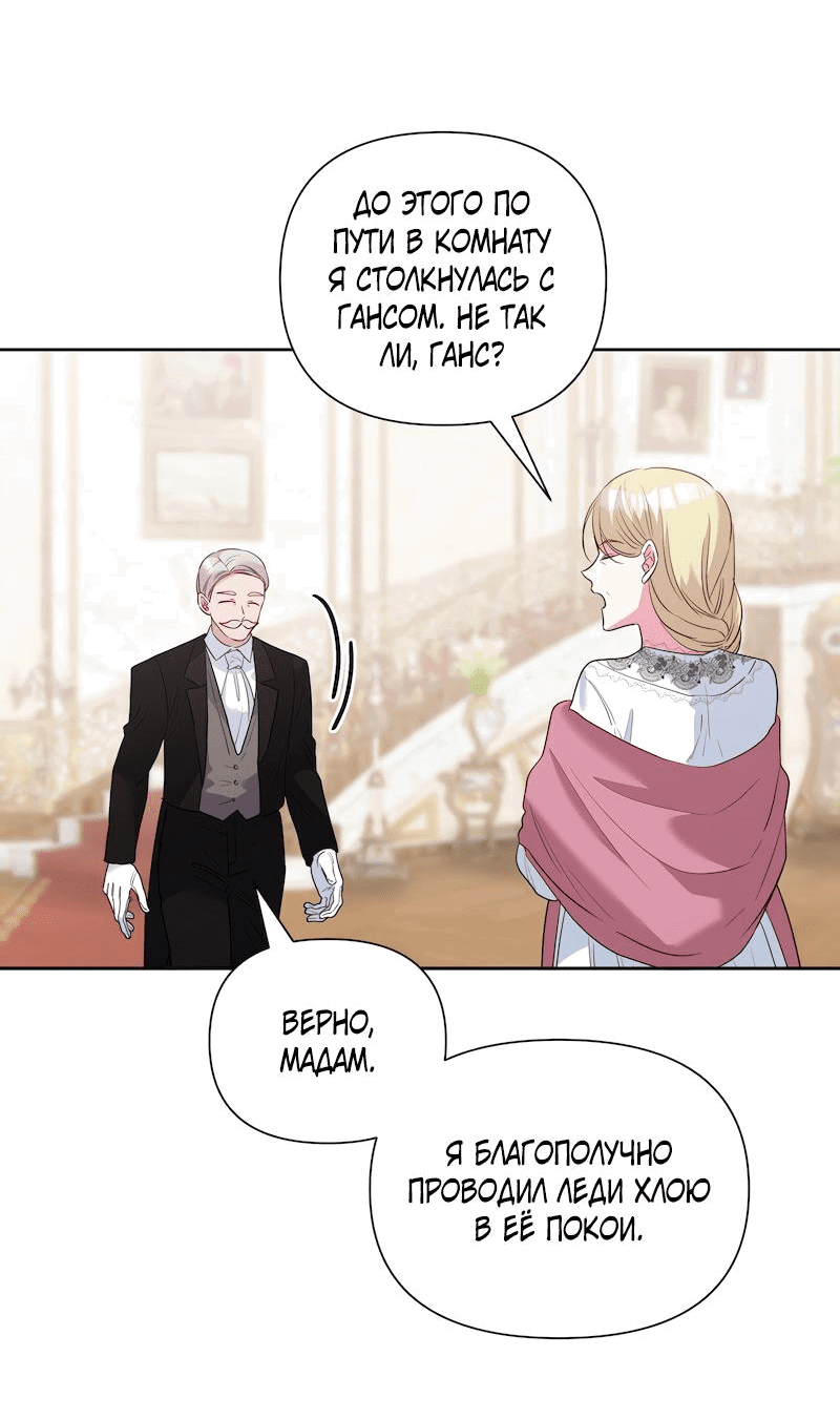 Манга Привлекательный главный герой не даёт мне выйти из игры - Глава 16 Страница 46