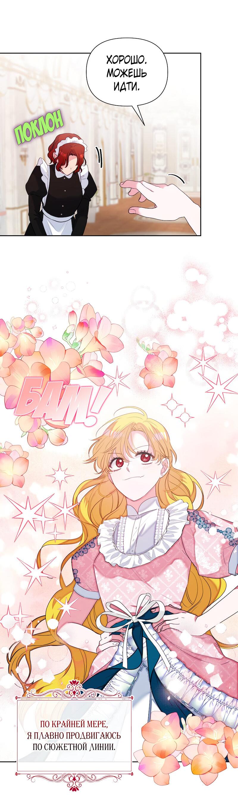 Манга Привлекательный главный герой не даёт мне выйти из игры - Глава 14 Страница 18