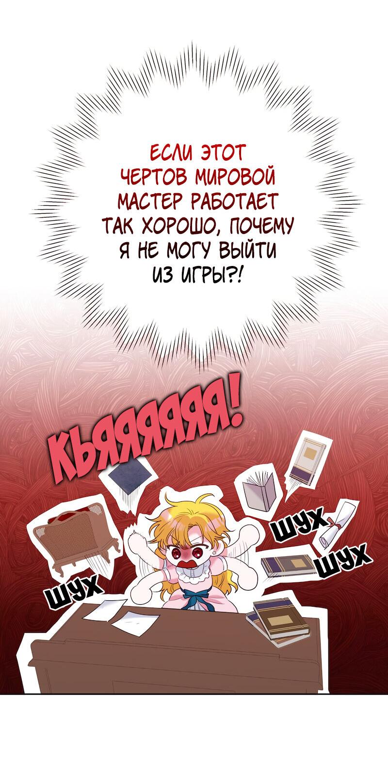 Манга Привлекательный главный герой не даёт мне выйти из игры - Глава 14 Страница 38