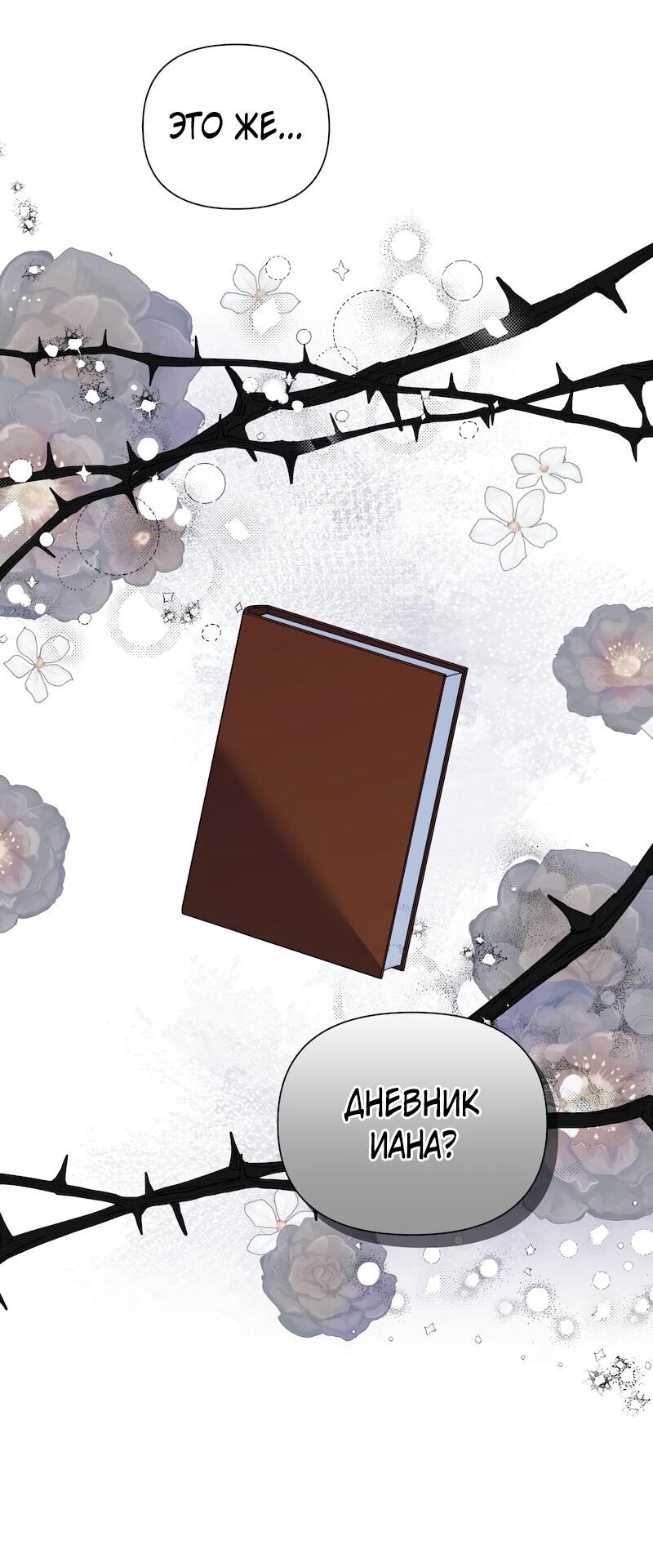 Манга Привлекательный главный герой не даёт мне выйти из игры - Глава 14 Страница 41