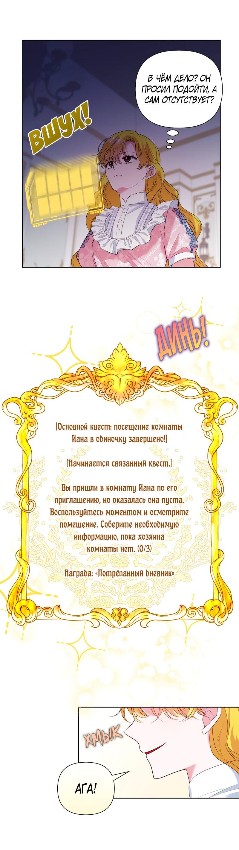 Манга Привлекательный главный герой не даёт мне выйти из игры - Глава 14 Страница 22