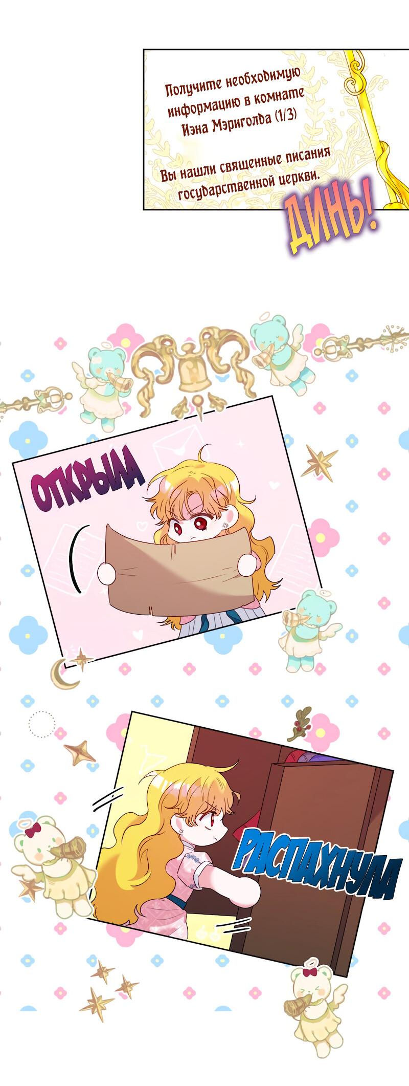 Манга Привлекательный главный герой не даёт мне выйти из игры - Глава 14 Страница 30