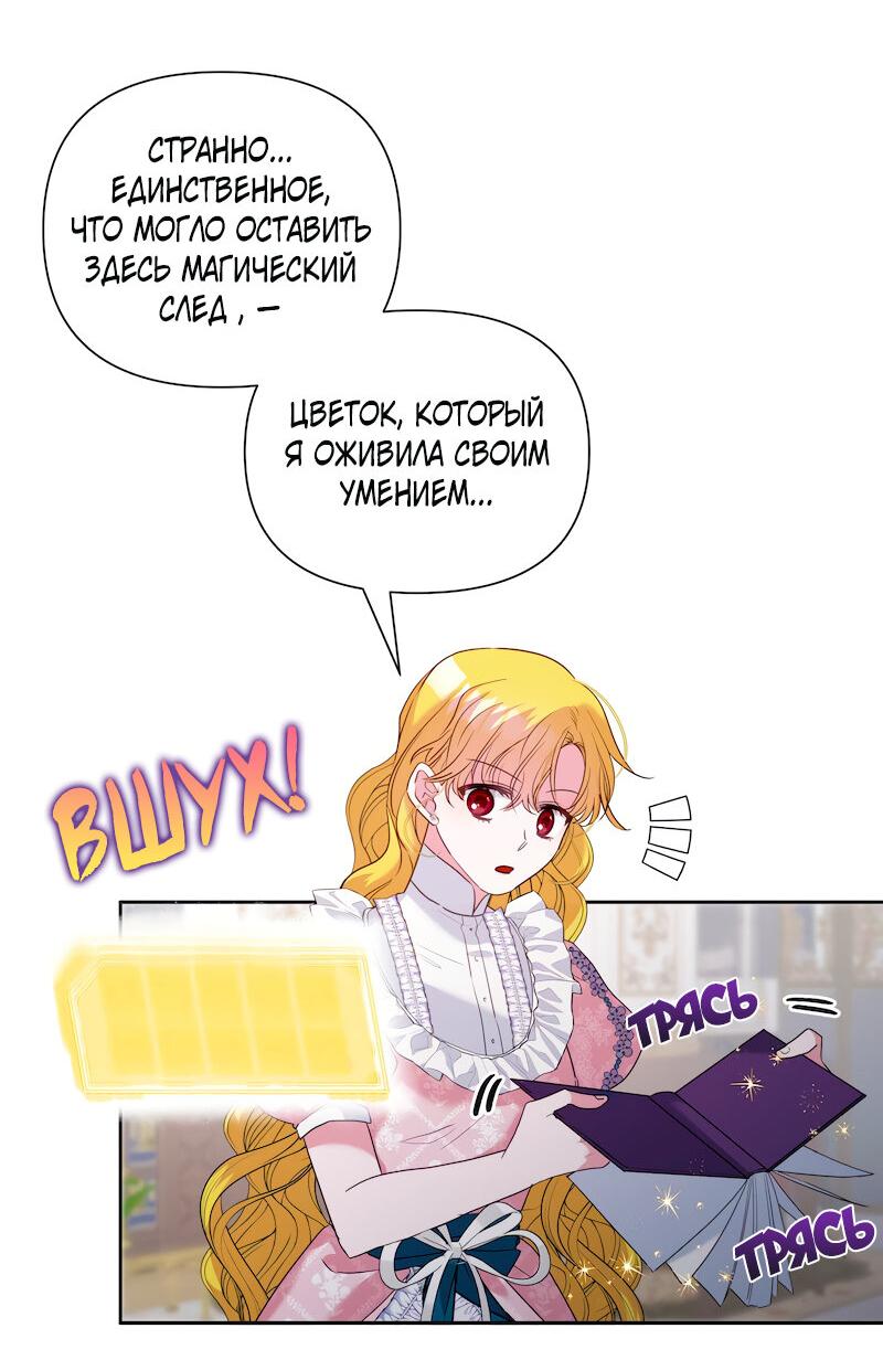 Манга Привлекательный главный герой не даёт мне выйти из игры - Глава 14 Страница 34